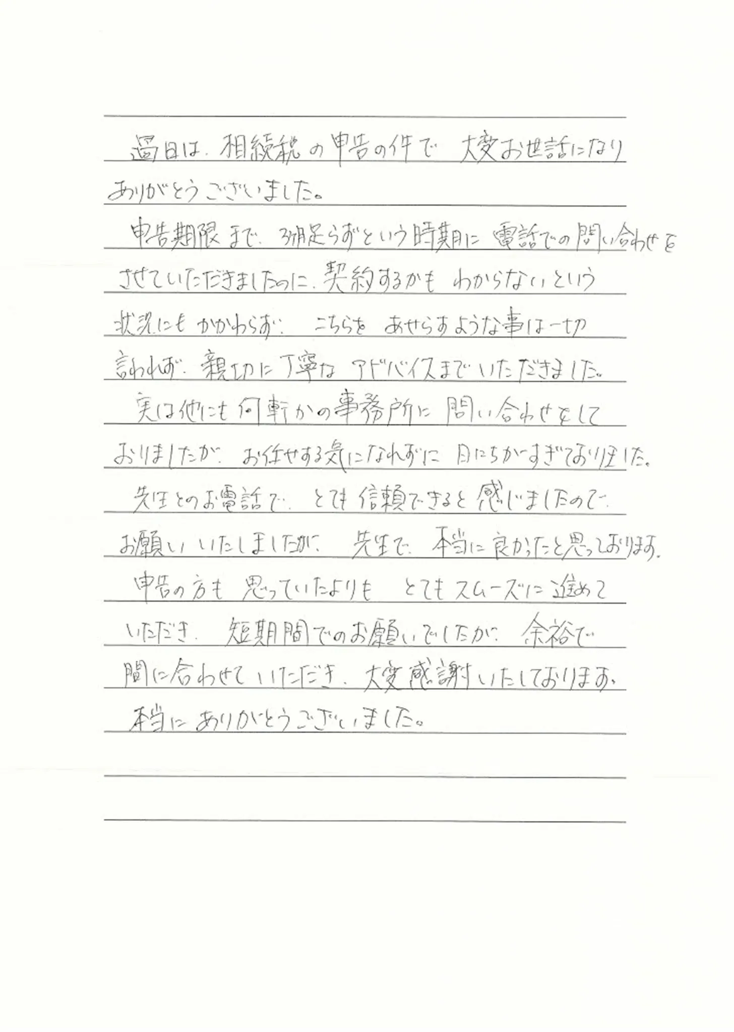 加古川市N様（長女様）からの手紙