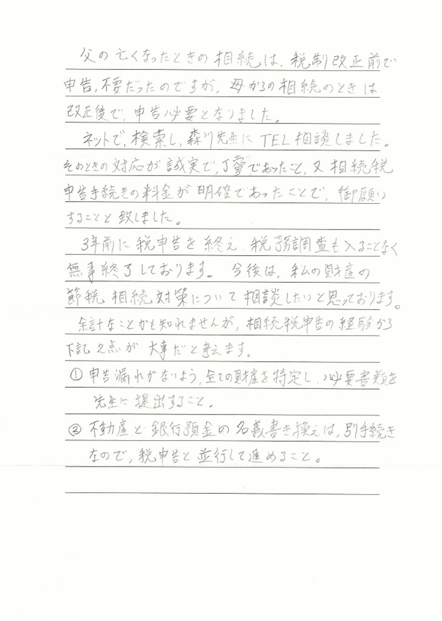 神戸市K様（ご長男様）からの手紙