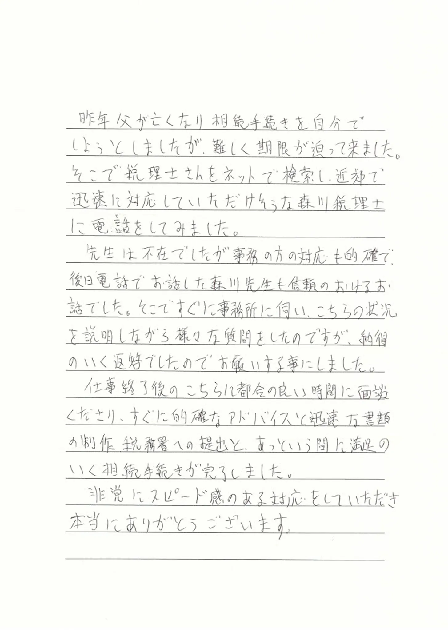 神戸市N様（ご長男様）からの手紙